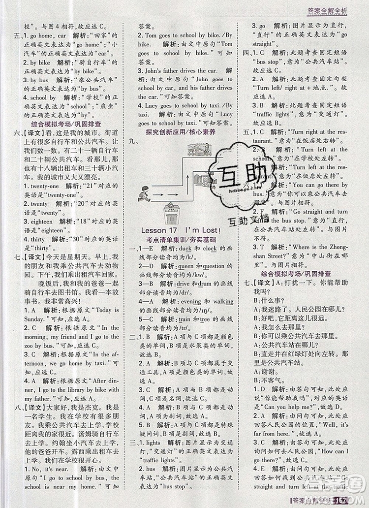 2019年考點集訓與滿分備考四年級英語上冊冀教版答案