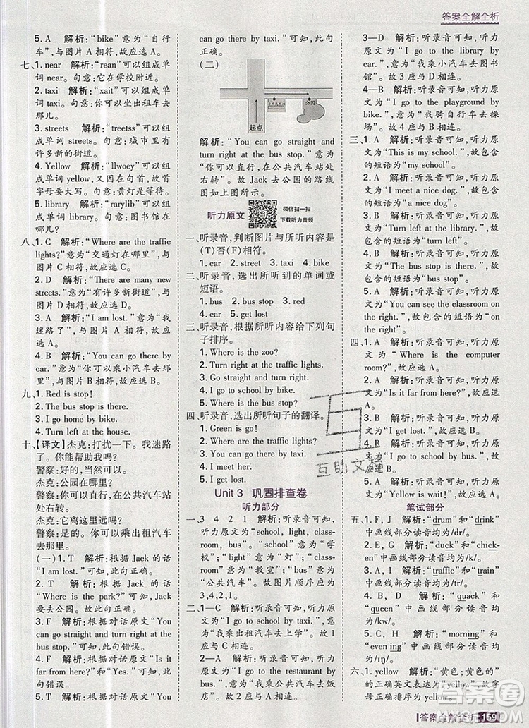 2019年考點集訓與滿分備考四年級英語上冊冀教版答案