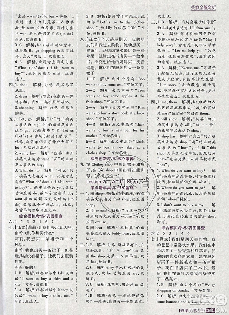 2019年考點集訓與滿分備考四年級英語上冊冀教版答案