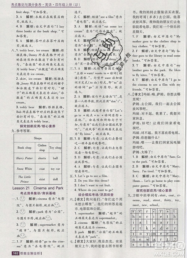 2019年考點集訓與滿分備考四年級英語上冊冀教版答案