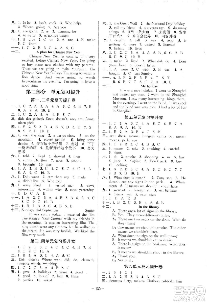 江蘇人民出版社2019江蘇好卷六年級英語上冊譯林版答案