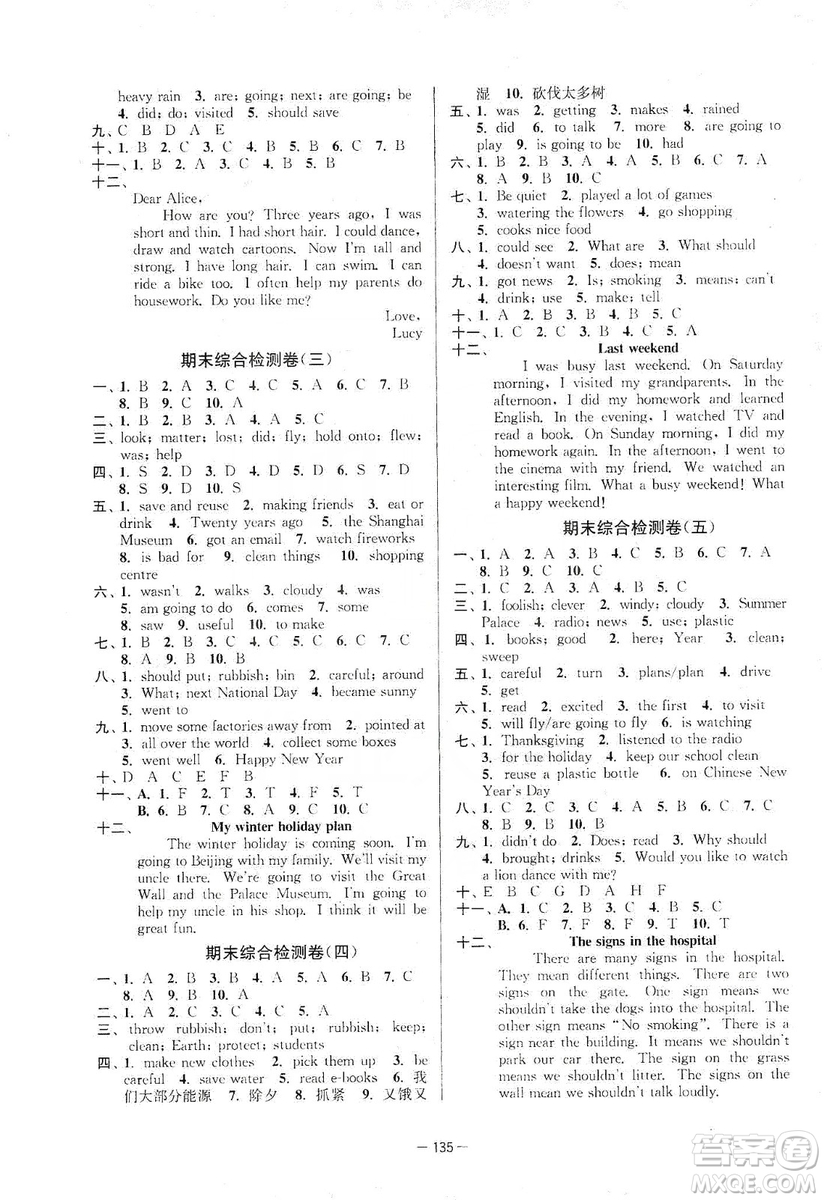 江蘇人民出版社2019江蘇好卷六年級英語上冊譯林版答案