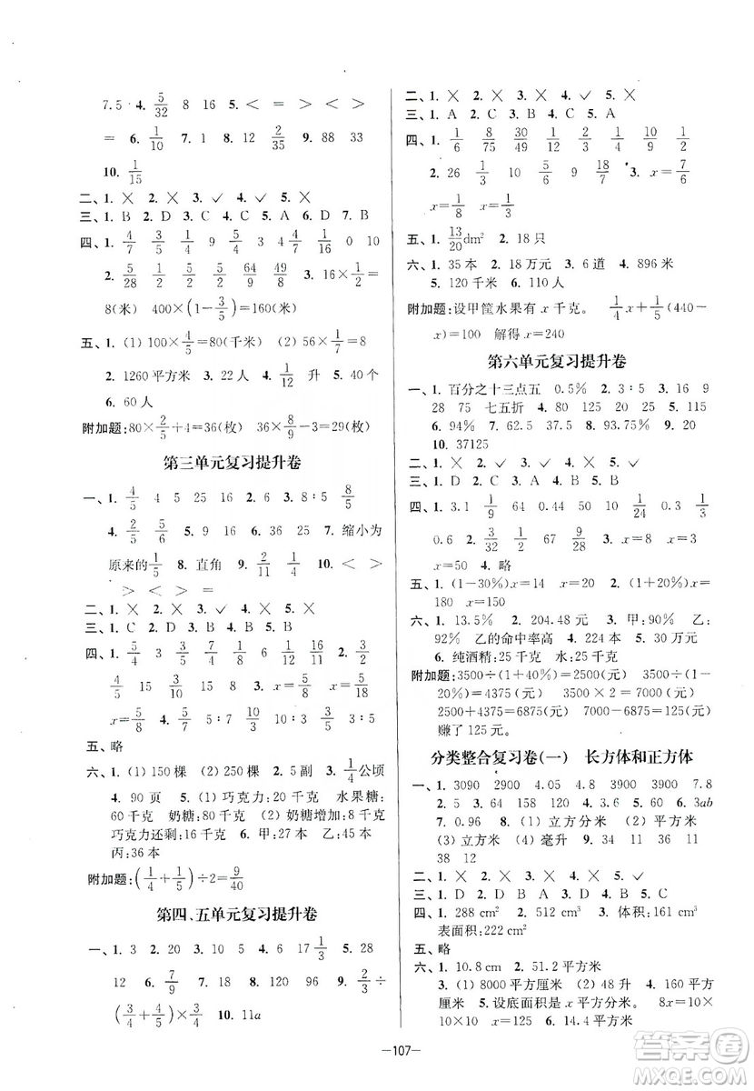 江蘇人民出版社2019江蘇好卷六年級(jí)數(shù)學(xué)上冊(cè)江蘇版答案