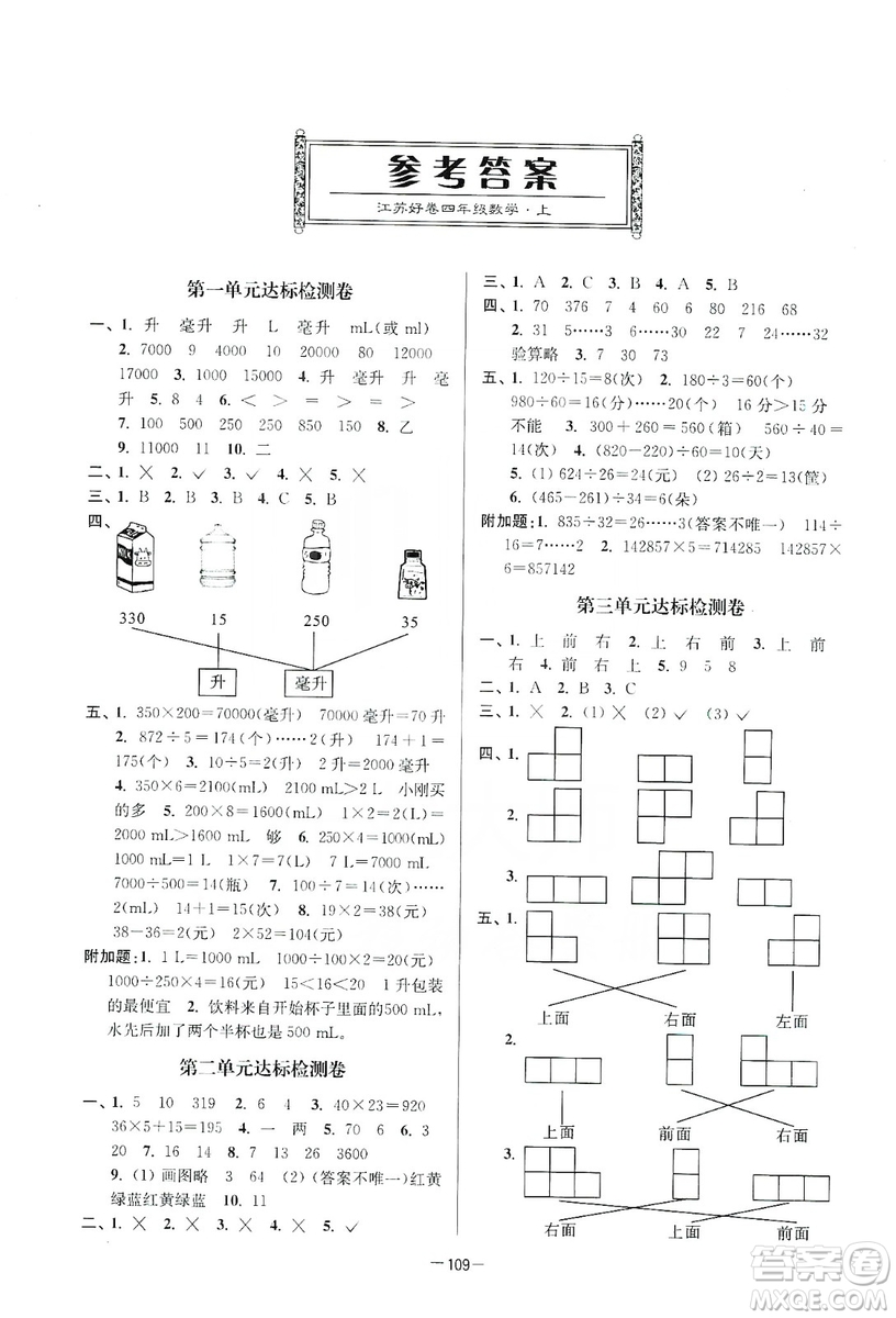 江蘇人民出版社2019江蘇好卷四年級數(shù)學(xué)上冊江蘇版答案