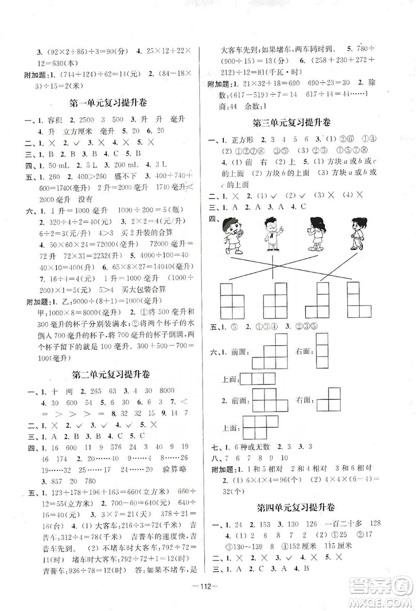 江蘇人民出版社2019江蘇好卷四年級數(shù)學(xué)上冊江蘇版答案