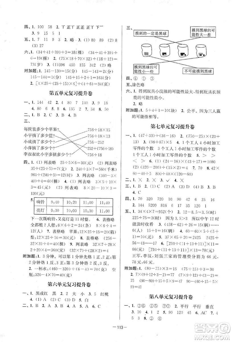 江蘇人民出版社2019江蘇好卷四年級數(shù)學(xué)上冊江蘇版答案