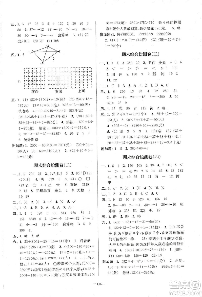 江蘇人民出版社2019江蘇好卷四年級數(shù)學(xué)上冊江蘇版答案