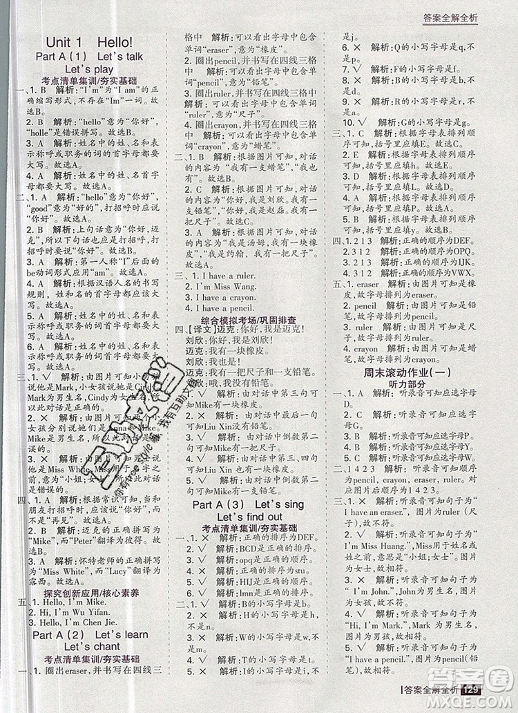 2019年考點(diǎn)集訓(xùn)與滿分備考三年級英語上冊人教版答案