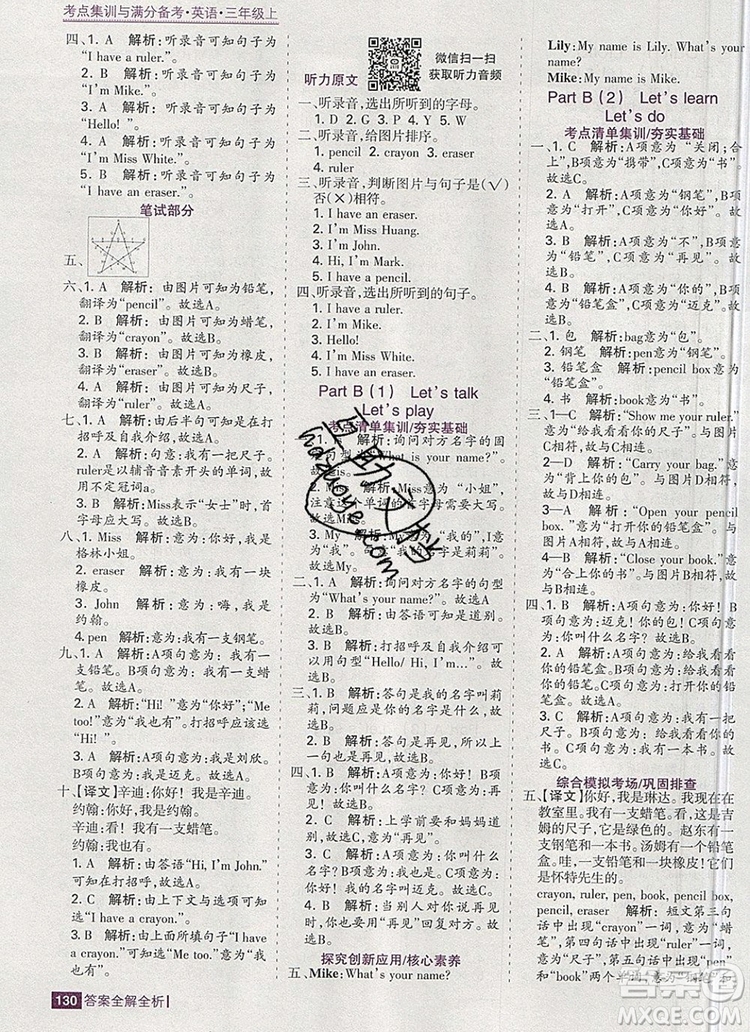 2019年考點(diǎn)集訓(xùn)與滿分備考三年級英語上冊人教版答案