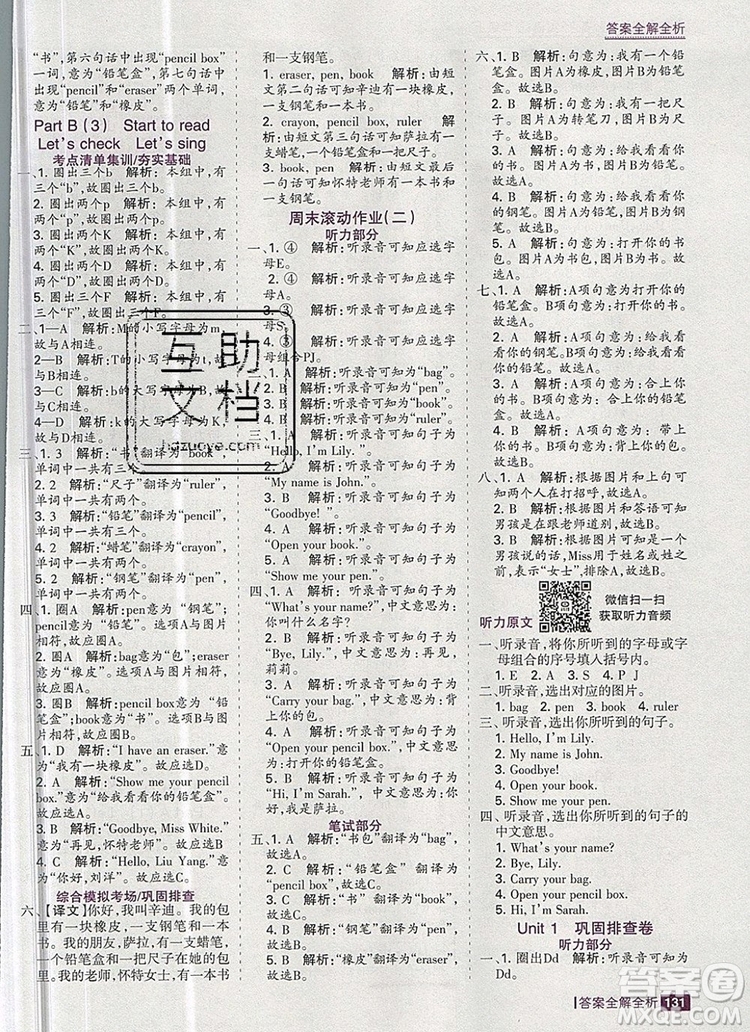 2019年考點(diǎn)集訓(xùn)與滿分備考三年級英語上冊人教版答案