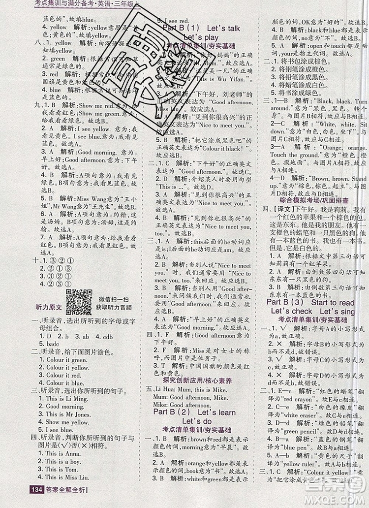 2019年考點(diǎn)集訓(xùn)與滿分備考三年級英語上冊人教版答案