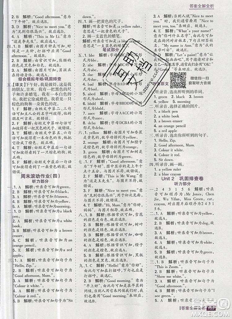 2019年考點(diǎn)集訓(xùn)與滿分備考三年級英語上冊人教版答案