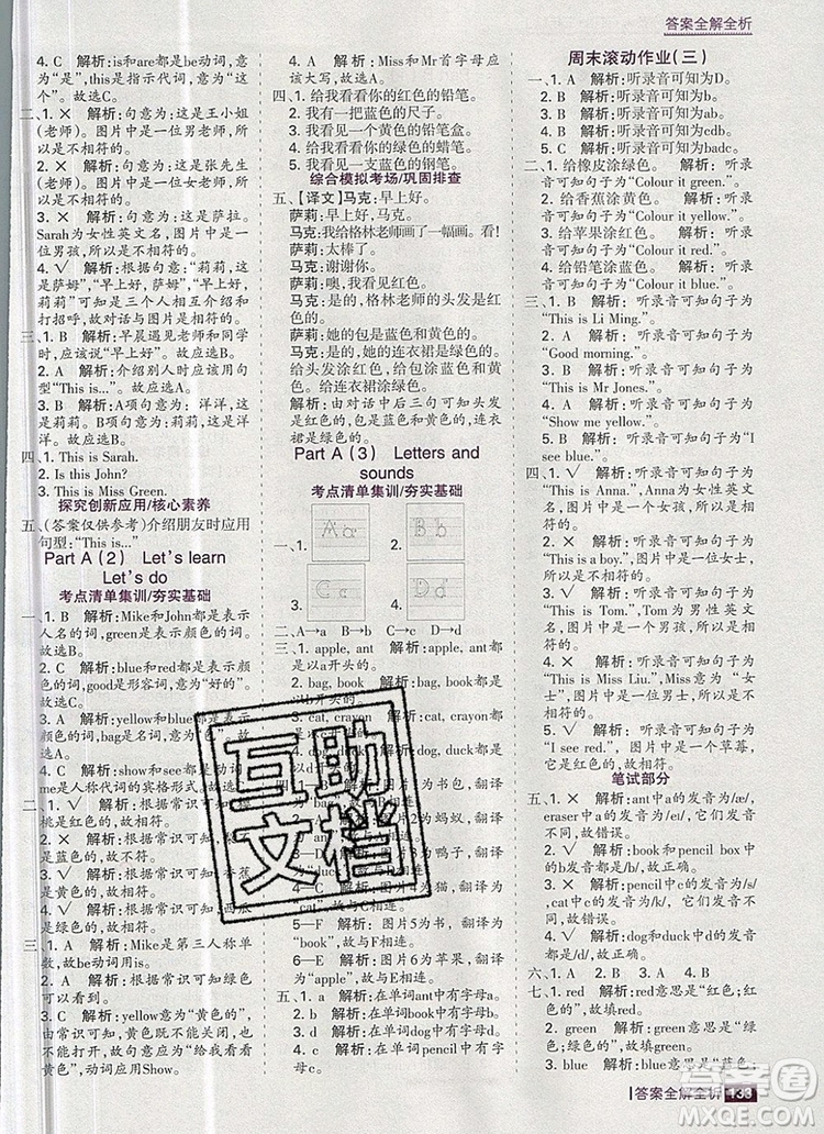 2019年考點(diǎn)集訓(xùn)與滿分備考三年級英語上冊人教版答案