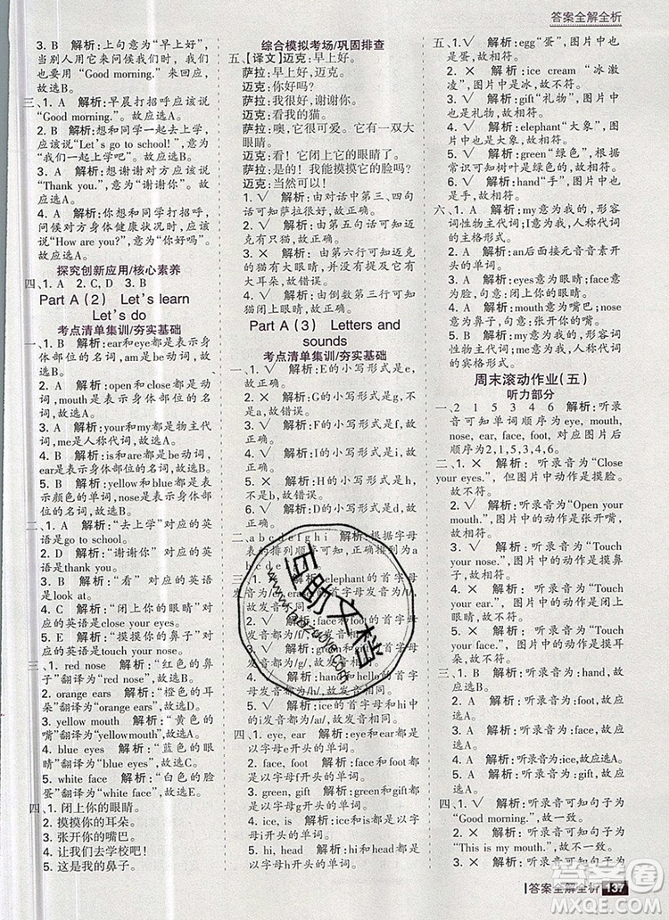 2019年考點(diǎn)集訓(xùn)與滿分備考三年級英語上冊人教版答案