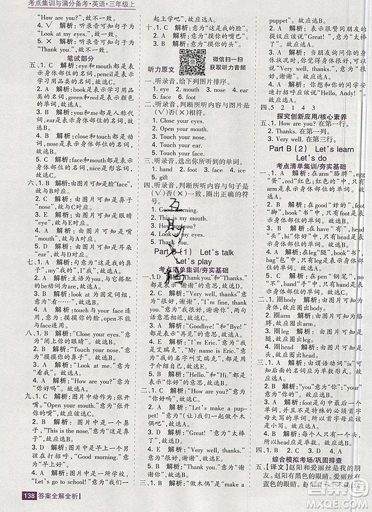 2019年考點(diǎn)集訓(xùn)與滿分備考三年級英語上冊人教版答案