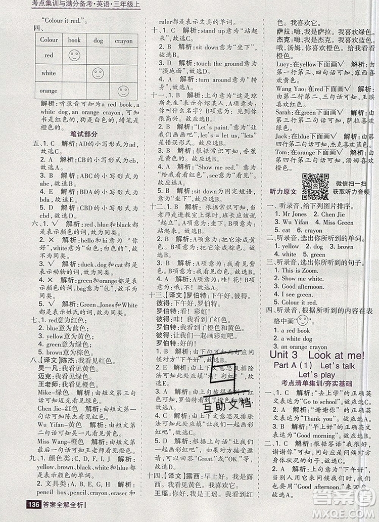 2019年考點(diǎn)集訓(xùn)與滿分備考三年級英語上冊人教版答案