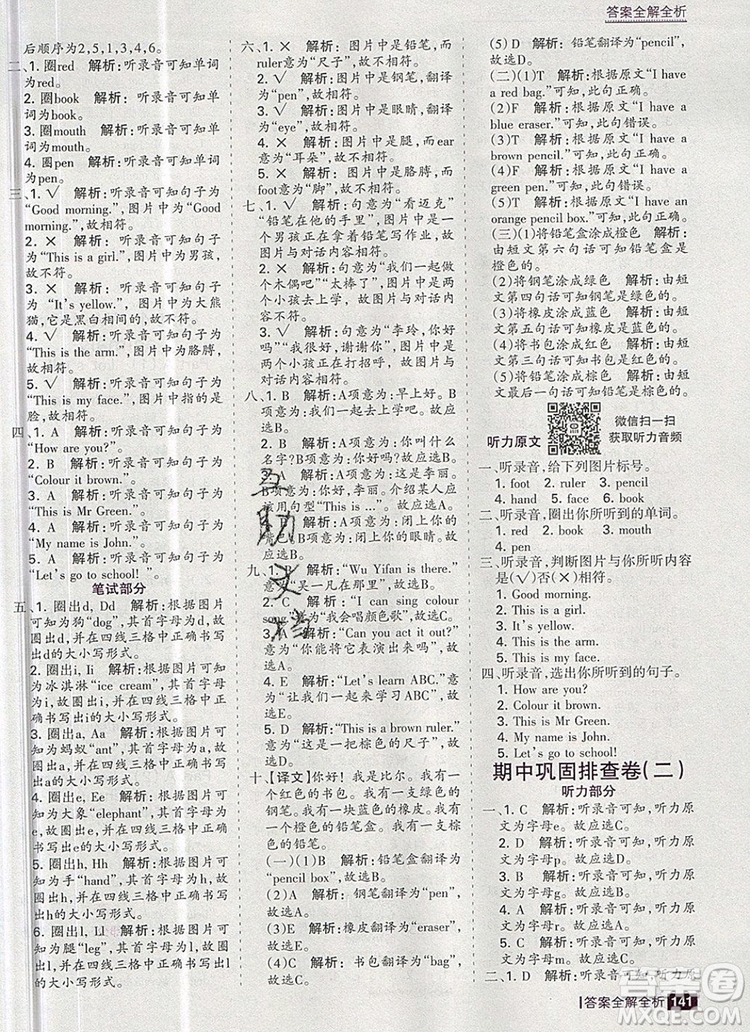 2019年考點(diǎn)集訓(xùn)與滿分備考三年級英語上冊人教版答案