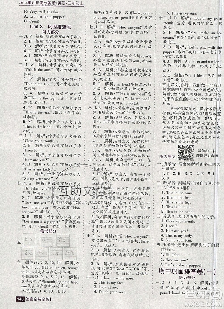 2019年考點(diǎn)集訓(xùn)與滿分備考三年級英語上冊人教版答案