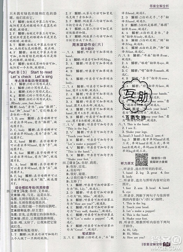 2019年考點(diǎn)集訓(xùn)與滿分備考三年級英語上冊人教版答案