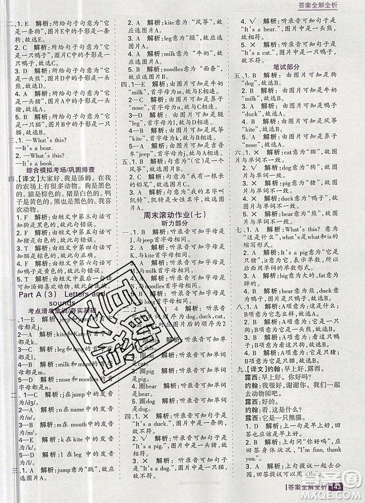 2019年考點(diǎn)集訓(xùn)與滿分備考三年級英語上冊人教版答案