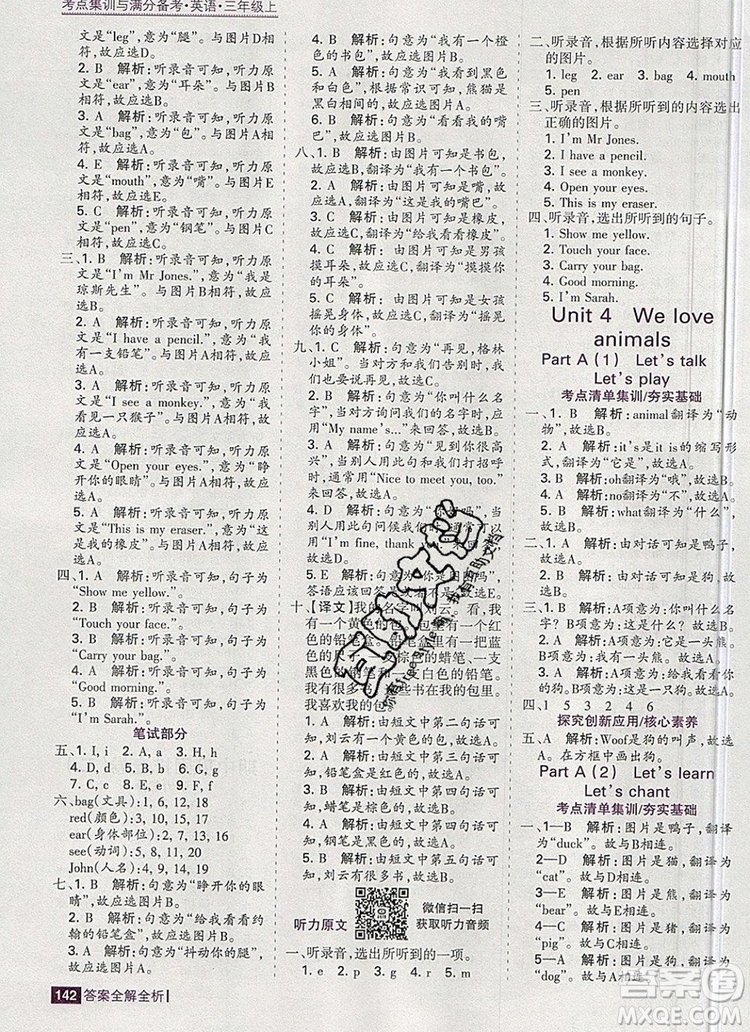 2019年考點(diǎn)集訓(xùn)與滿分備考三年級英語上冊人教版答案