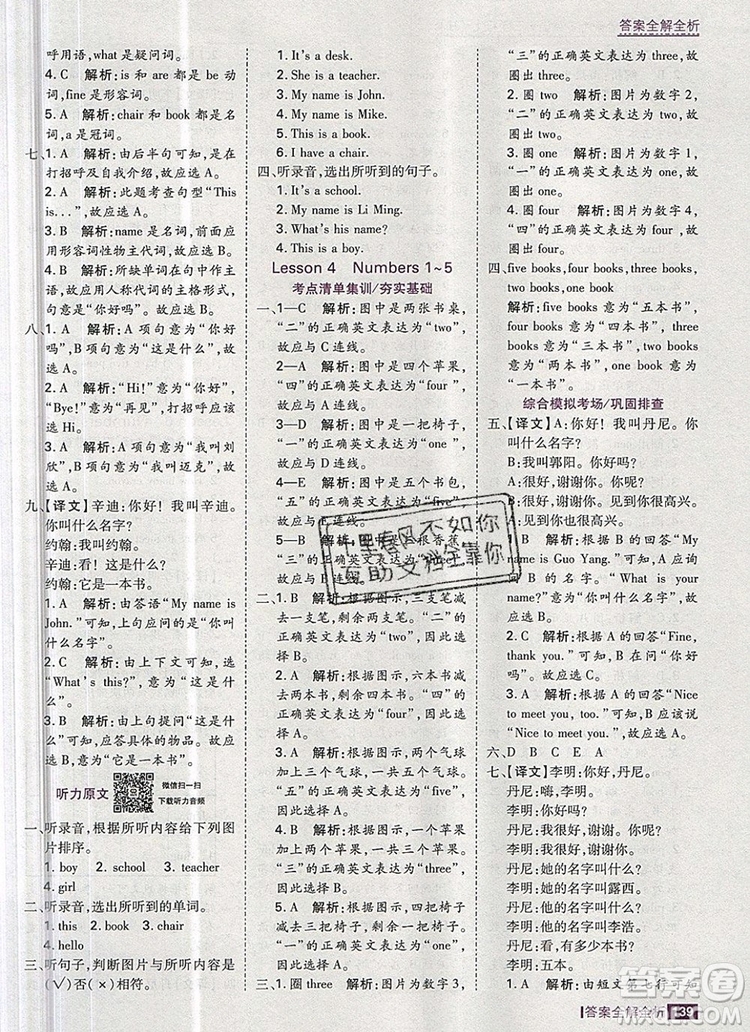 2019年考點(diǎn)集訓(xùn)與滿分備考三年級英語上冊冀教版答案