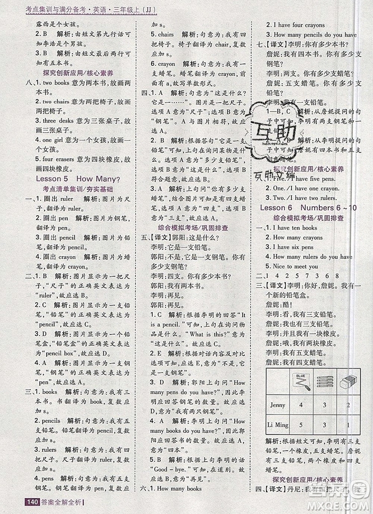 2019年考點(diǎn)集訓(xùn)與滿分備考三年級英語上冊冀教版答案