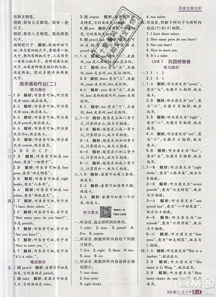 2019年考點(diǎn)集訓(xùn)與滿分備考三年級英語上冊冀教版答案