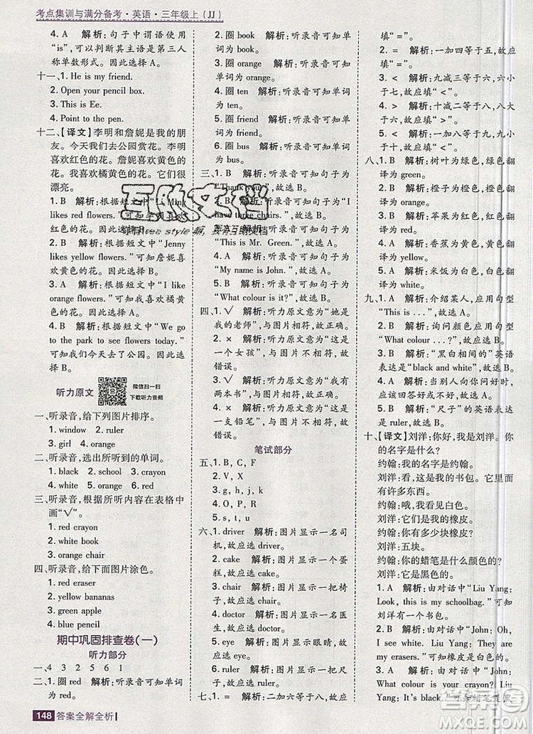 2019年考點(diǎn)集訓(xùn)與滿分備考三年級英語上冊冀教版答案