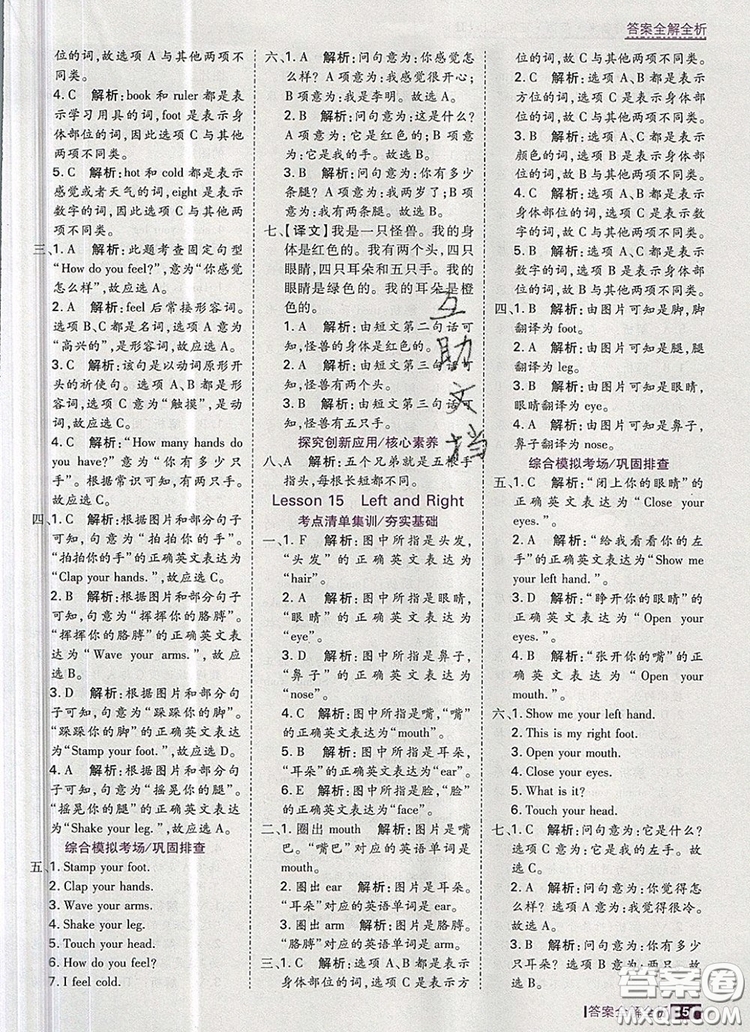 2019年考點(diǎn)集訓(xùn)與滿分備考三年級英語上冊冀教版答案