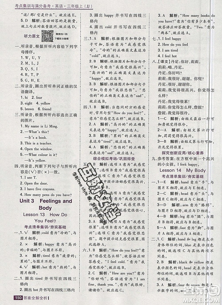 2019年考點(diǎn)集訓(xùn)與滿分備考三年級英語上冊冀教版答案