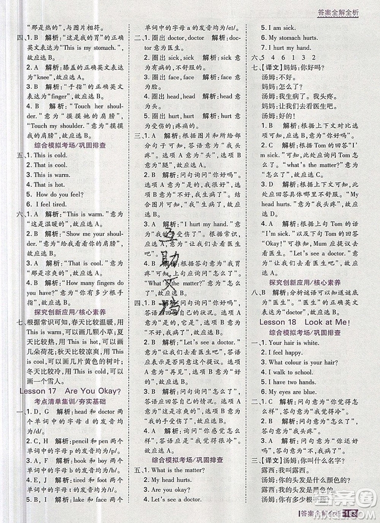 2019年考點(diǎn)集訓(xùn)與滿分備考三年級英語上冊冀教版答案