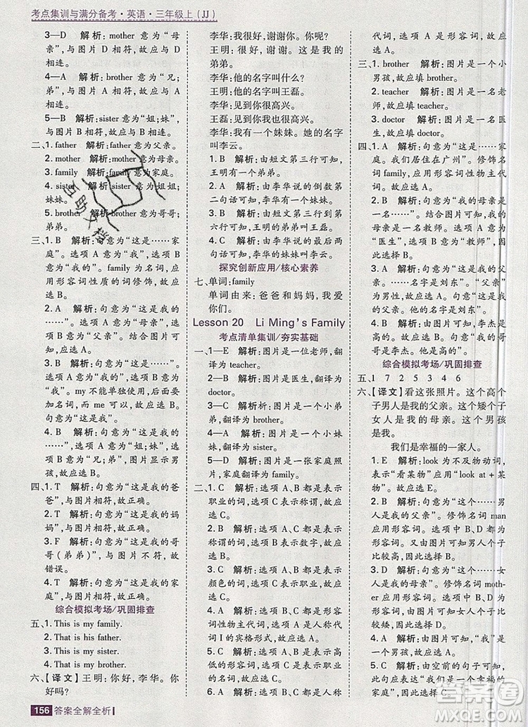 2019年考點(diǎn)集訓(xùn)與滿分備考三年級英語上冊冀教版答案