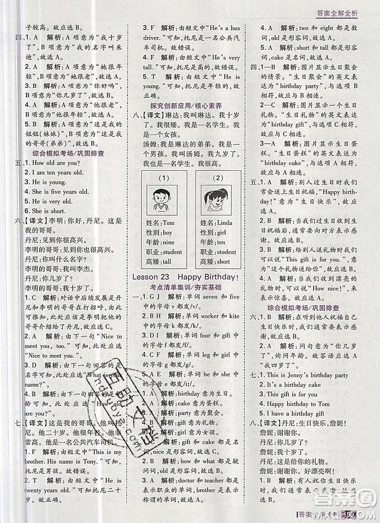 2019年考點(diǎn)集訓(xùn)與滿分備考三年級英語上冊冀教版答案