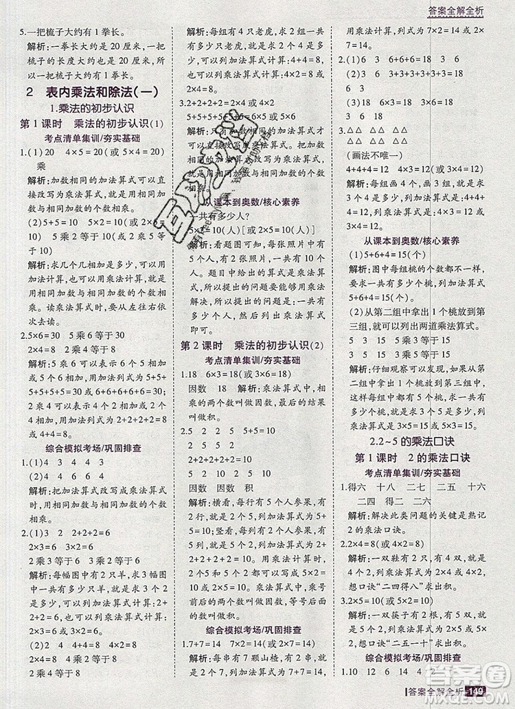 2019年考點(diǎn)集訓(xùn)與滿分備考二年級數(shù)學(xué)上冊北京版答案