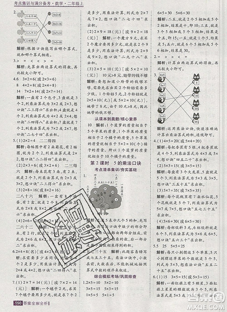 2019年考點(diǎn)集訓(xùn)與滿分備考二年級數(shù)學(xué)上冊北京版答案