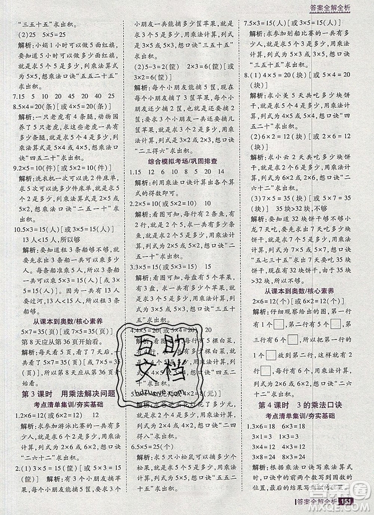 2019年考點(diǎn)集訓(xùn)與滿分備考二年級數(shù)學(xué)上冊北京版答案