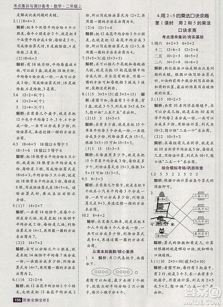 2019年考點(diǎn)集訓(xùn)與滿分備考二年級數(shù)學(xué)上冊北京版答案