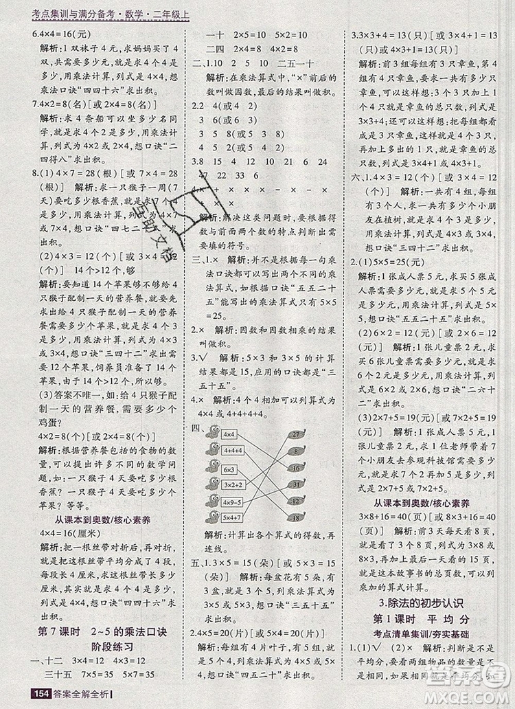 2019年考點(diǎn)集訓(xùn)與滿分備考二年級數(shù)學(xué)上冊北京版答案