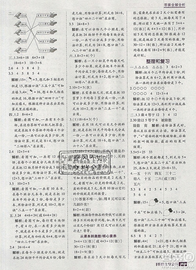 2019年考點(diǎn)集訓(xùn)與滿分備考二年級數(shù)學(xué)上冊北京版答案