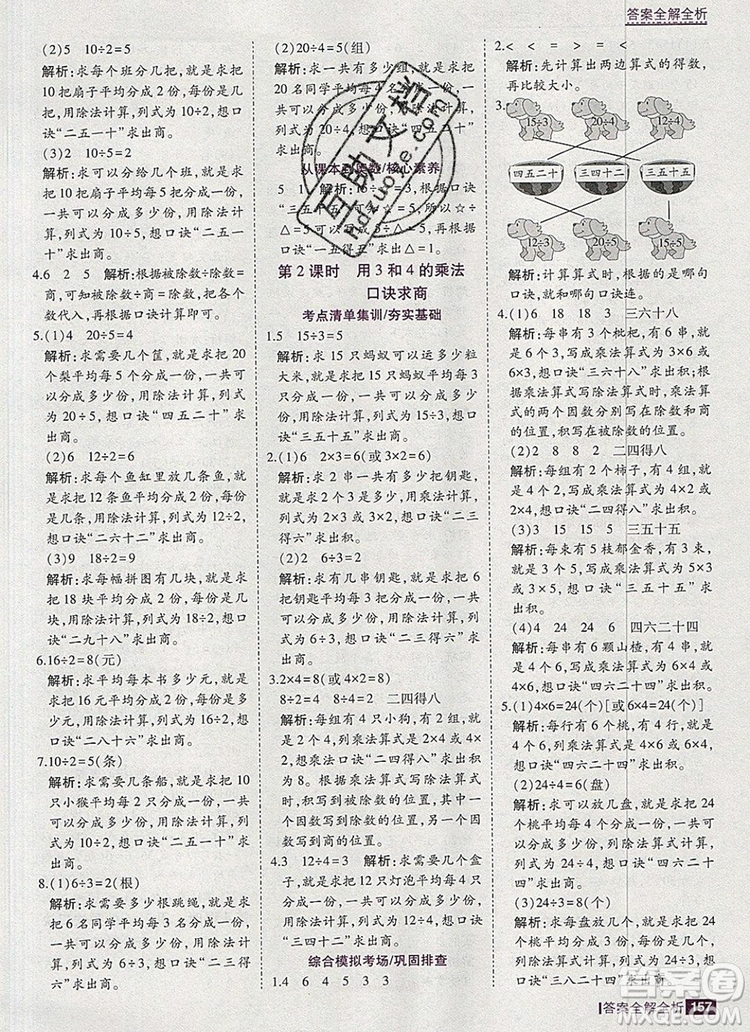 2019年考點(diǎn)集訓(xùn)與滿分備考二年級數(shù)學(xué)上冊北京版答案