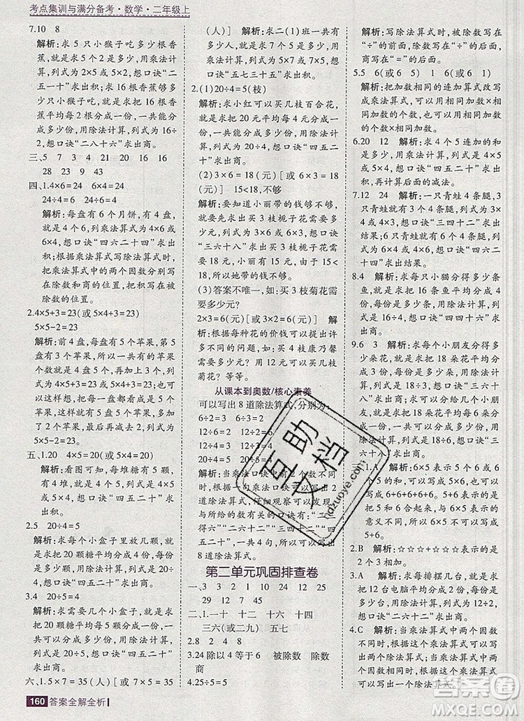 2019年考點(diǎn)集訓(xùn)與滿分備考二年級數(shù)學(xué)上冊北京版答案