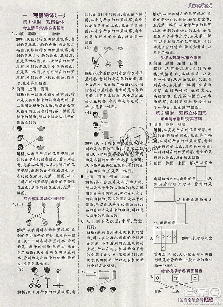 2019年考點(diǎn)集訓(xùn)與滿分備考二年級(jí)數(shù)學(xué)上冊(cè)冀教版答案