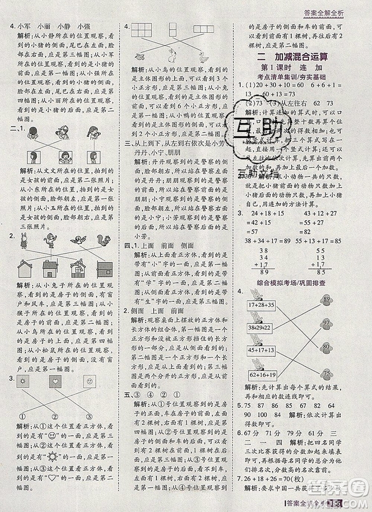 2019年考點(diǎn)集訓(xùn)與滿分備考二年級(jí)數(shù)學(xué)上冊(cè)冀教版答案