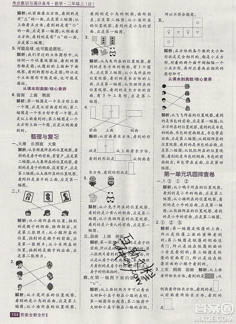 2019年考點(diǎn)集訓(xùn)與滿分備考二年級(jí)數(shù)學(xué)上冊(cè)冀教版答案