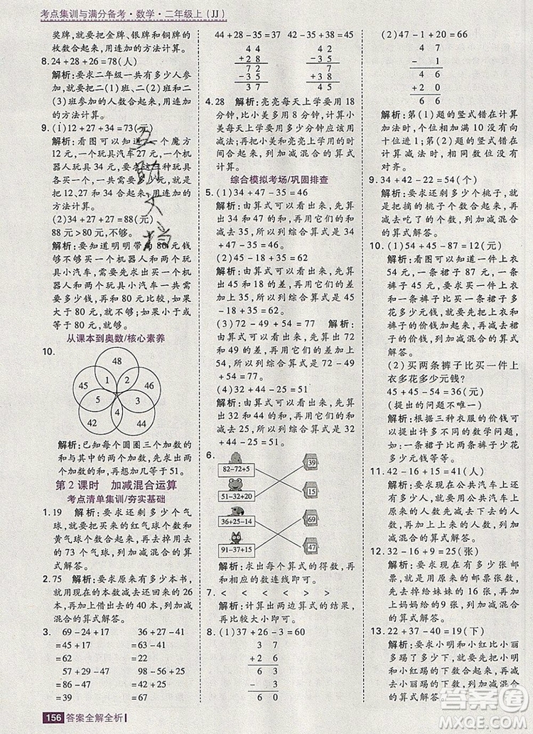 2019年考點(diǎn)集訓(xùn)與滿分備考二年級(jí)數(shù)學(xué)上冊(cè)冀教版答案