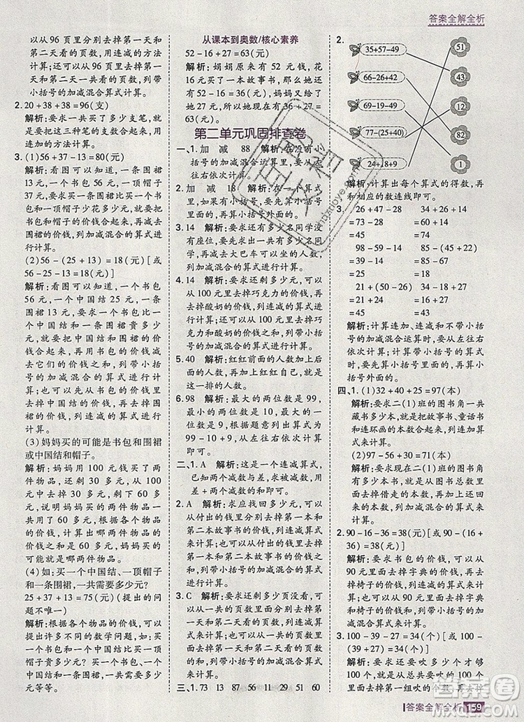 2019年考點(diǎn)集訓(xùn)與滿分備考二年級(jí)數(shù)學(xué)上冊(cè)冀教版答案