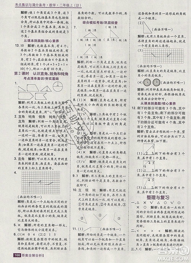 2019年考點(diǎn)集訓(xùn)與滿分備考二年級(jí)數(shù)學(xué)上冊(cè)冀教版答案