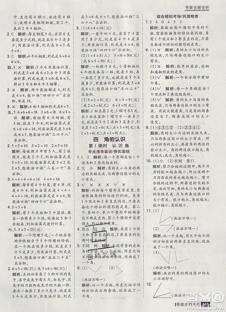 2019年考點(diǎn)集訓(xùn)與滿分備考二年級(jí)數(shù)學(xué)上冊(cè)冀教版答案