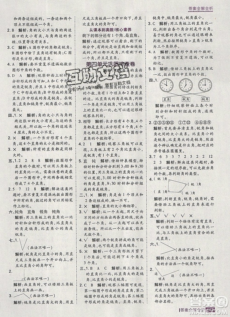 2019年考點(diǎn)集訓(xùn)與滿分備考二年級(jí)數(shù)學(xué)上冊(cè)冀教版答案